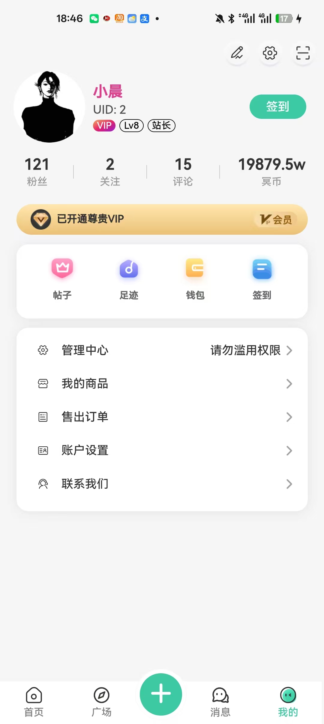 小晨社区个人中心
